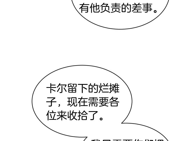 《凡菲尔德的秘密》第61话 敌人的委托 第56页