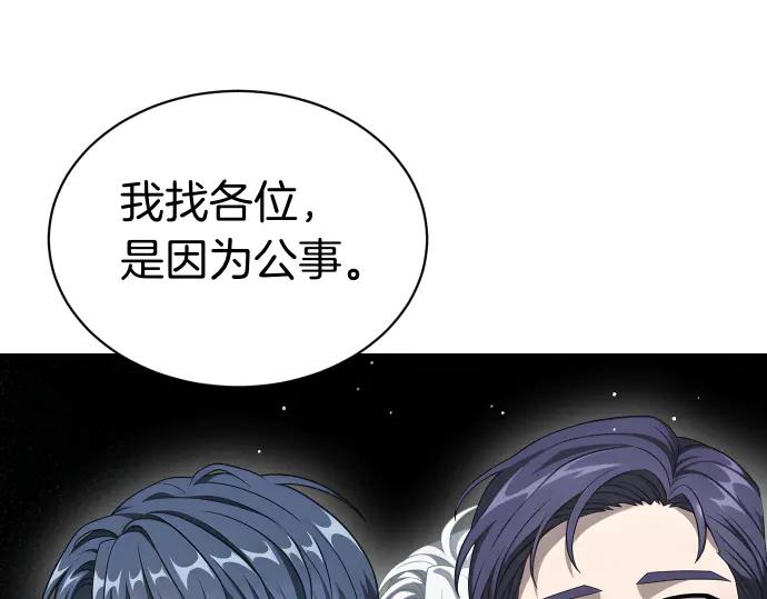 《凡菲尔德的秘密》第61话 敌人的委托 第54页