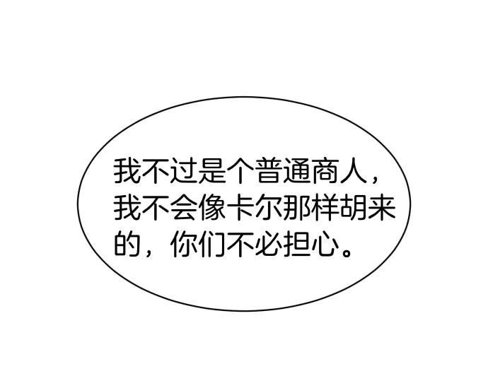 《凡菲尔德的秘密》第61话 敌人的委托 第50页