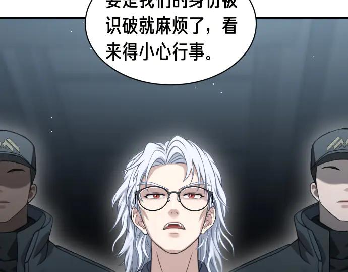 《凡菲尔德的秘密》第61话 敌人的委托 第43页