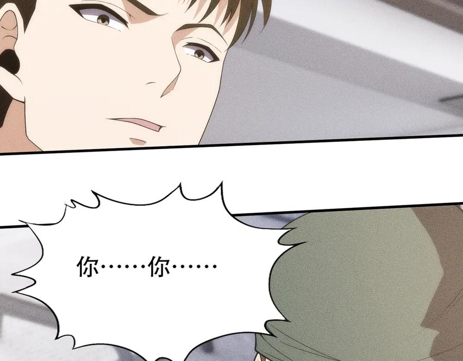 都市隐龙 - 第8话 苏祈有危险！ - 第82张图