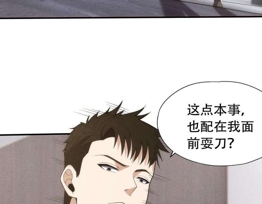 都市隐龙 - 第8话 苏祈有危险！ - 第75张图