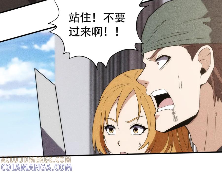 都市隐龙 - 第8话 苏祈有危险！ - 第73张图