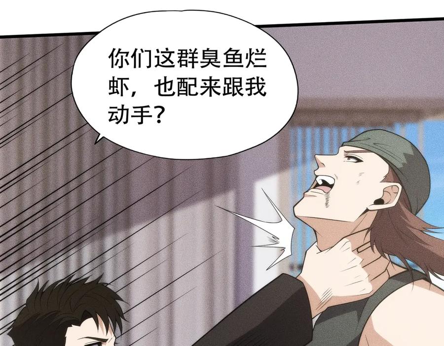 都市隐龙 - 第8话 苏祈有危险！ - 第90张图