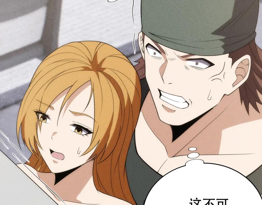 都市隐龙 - 第8话 苏祈有危险！ - 第79张图