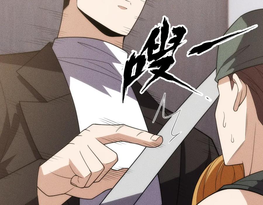 都市隐龙 - 第8话 苏祈有危险！ - 第76张图