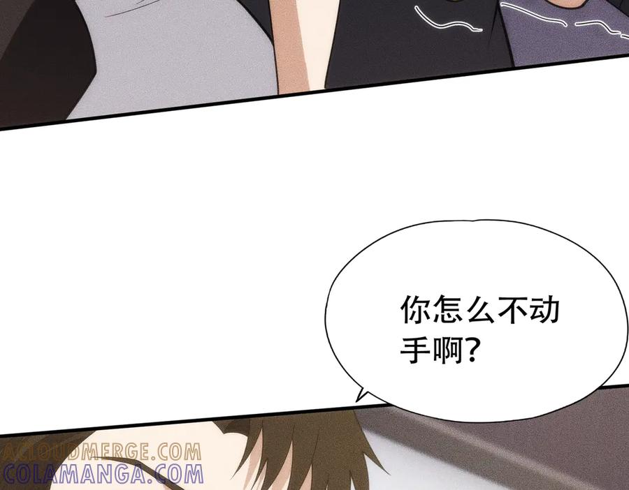 都市隐龙 - 第8话 苏祈有危险！ - 第81张图