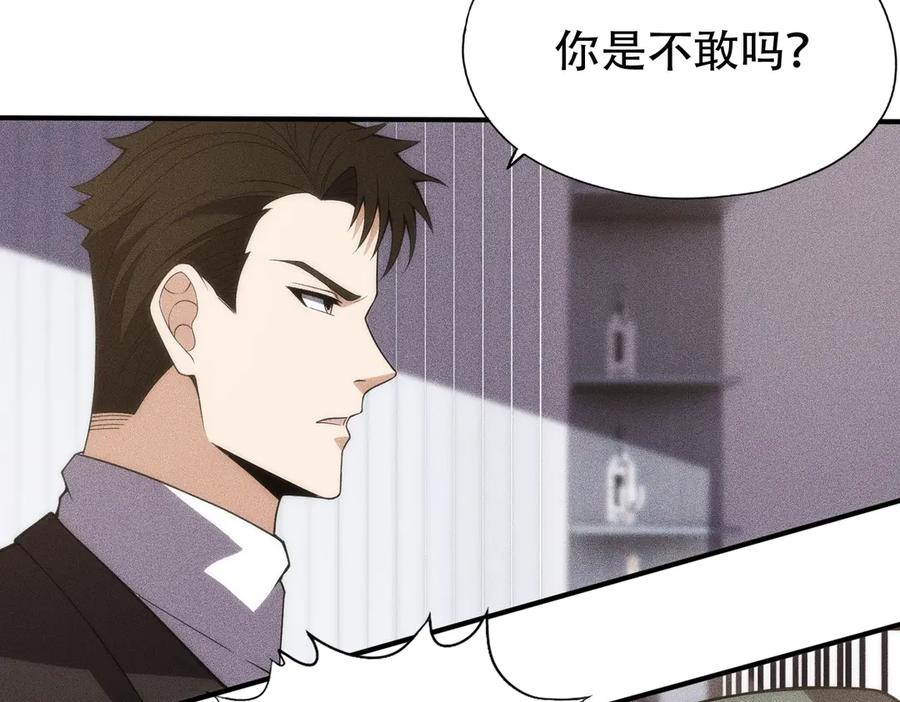 都市隐龙 - 第8话 苏祈有危险！ - 第72张图