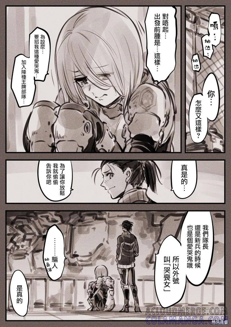 《Mechanical Buddy Universe》哭丧女02 第13页