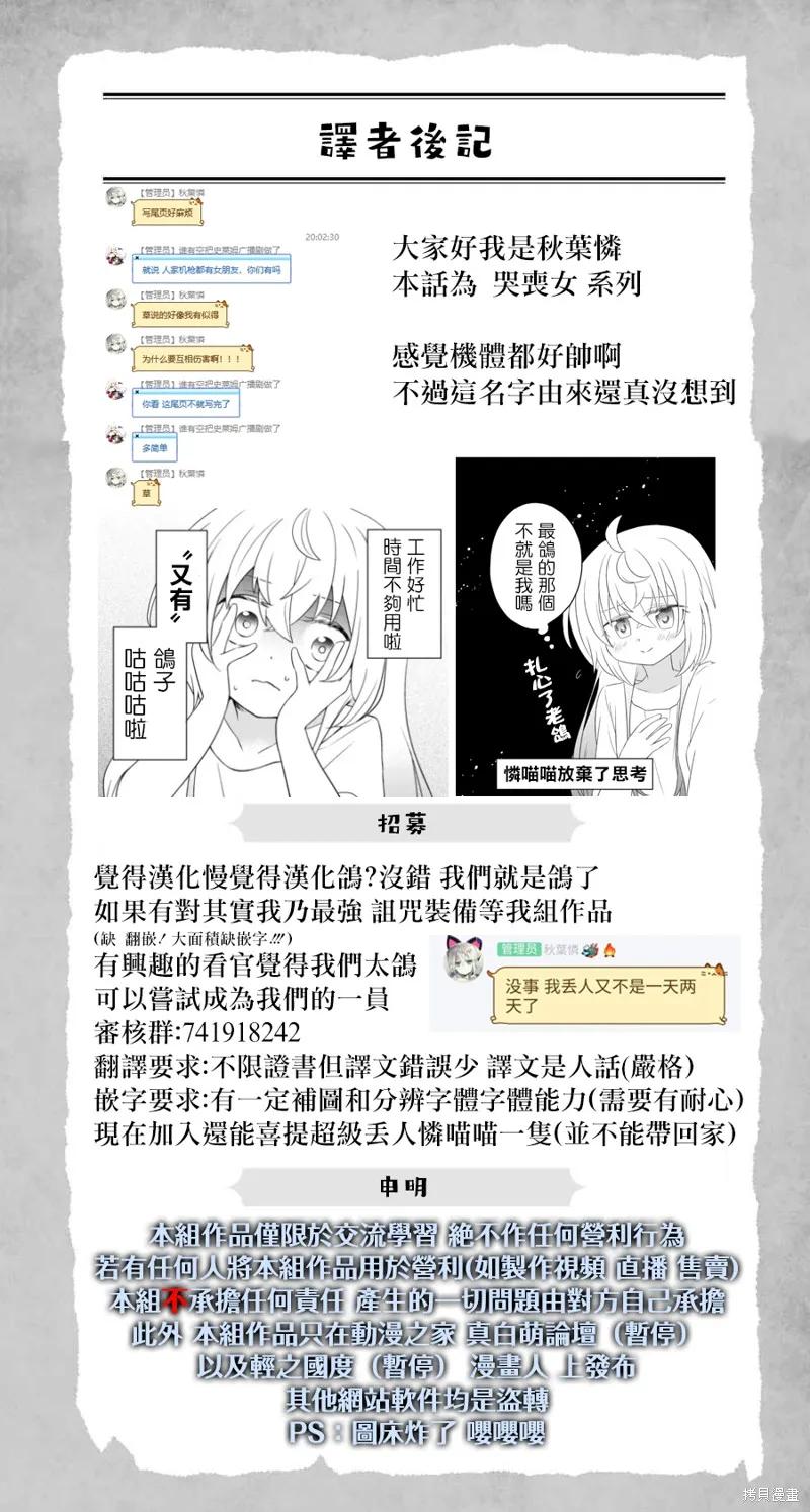 《Mechanical Buddy Universe》哭丧女02 第16页