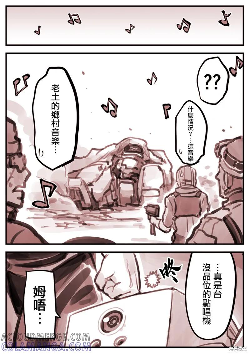 《Mechanical Buddy Universe》哭丧女02 第9页