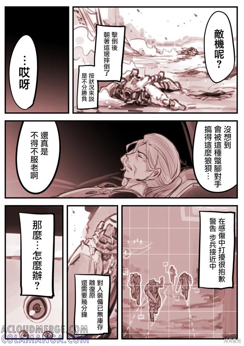 《Mechanical Buddy Universe》哭丧女02 第7页