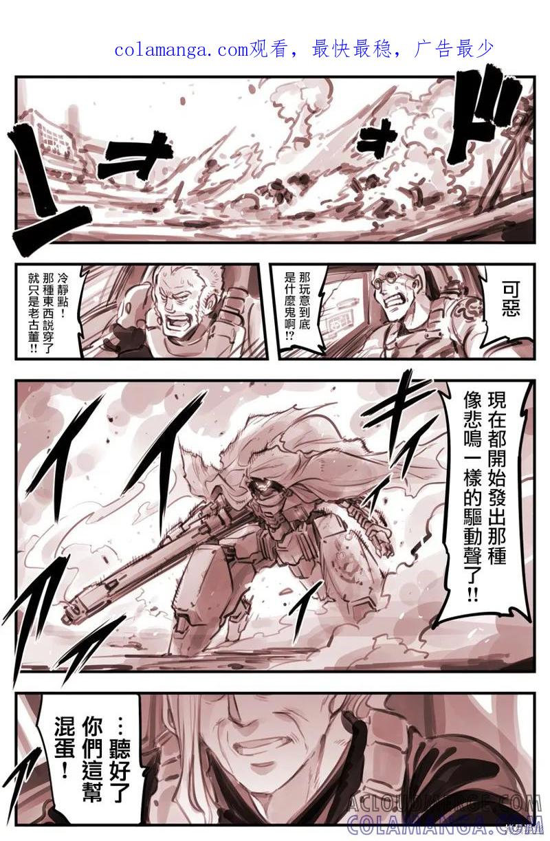 《Mechanical Buddy Universe》哭丧女02 第1页