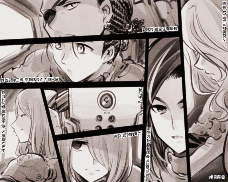 《Mechanical Buddy Universe》哭丧女02 第12页