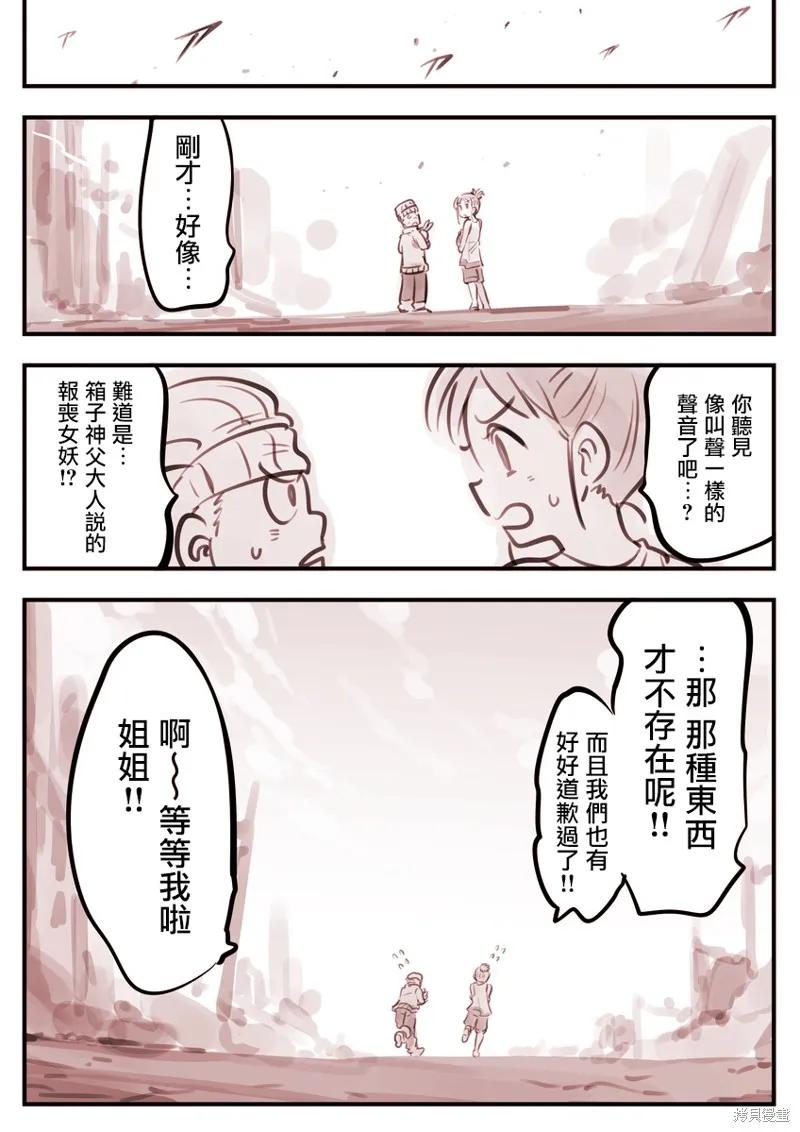 《Mechanical Buddy Universe》哭丧女02 第4页