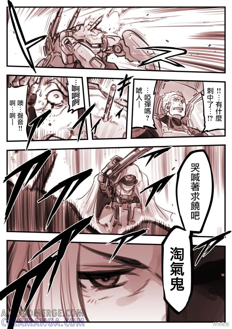 《Mechanical Buddy Universe》哭丧女02 第3页