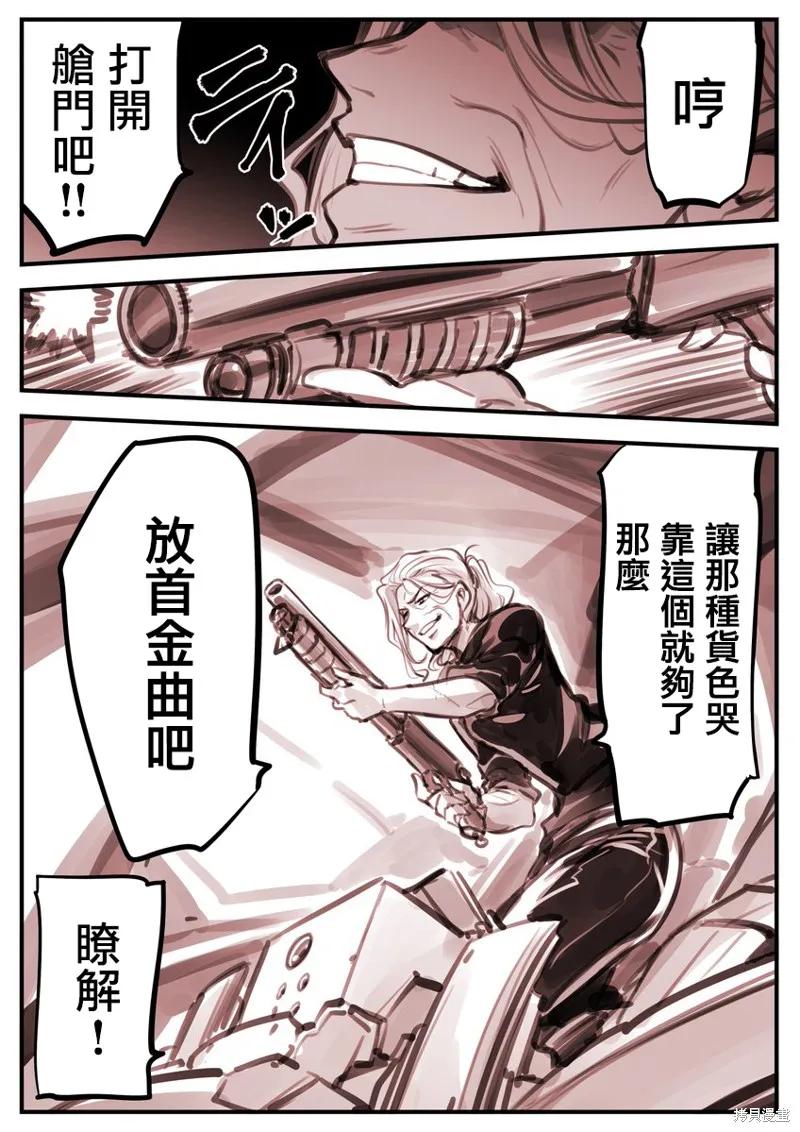《Mechanical Buddy Universe》哭丧女02 第8页