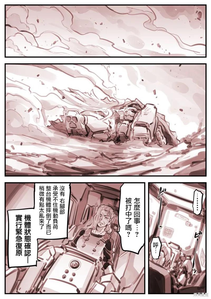 《Mechanical Buddy Universe》哭丧女02 第6页