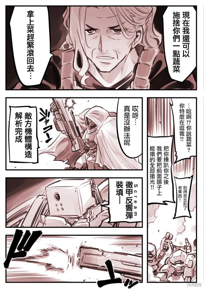 《Mechanical Buddy Universe》哭丧女02 第2页