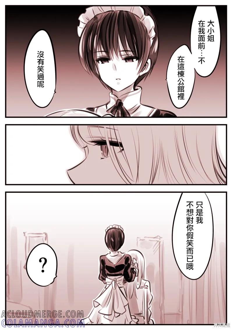 《Mechanical Buddy Universe》大小姐02 第2页