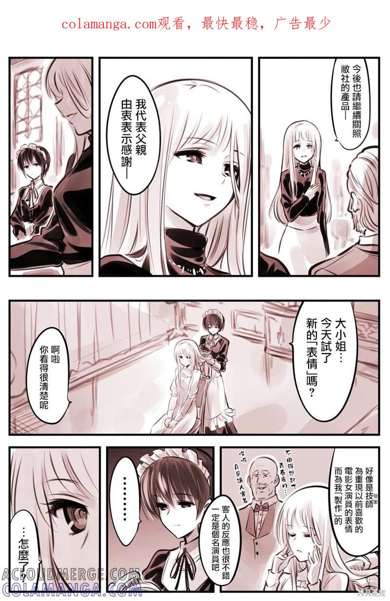 《Mechanical Buddy Universe》大小姐02 第1页
