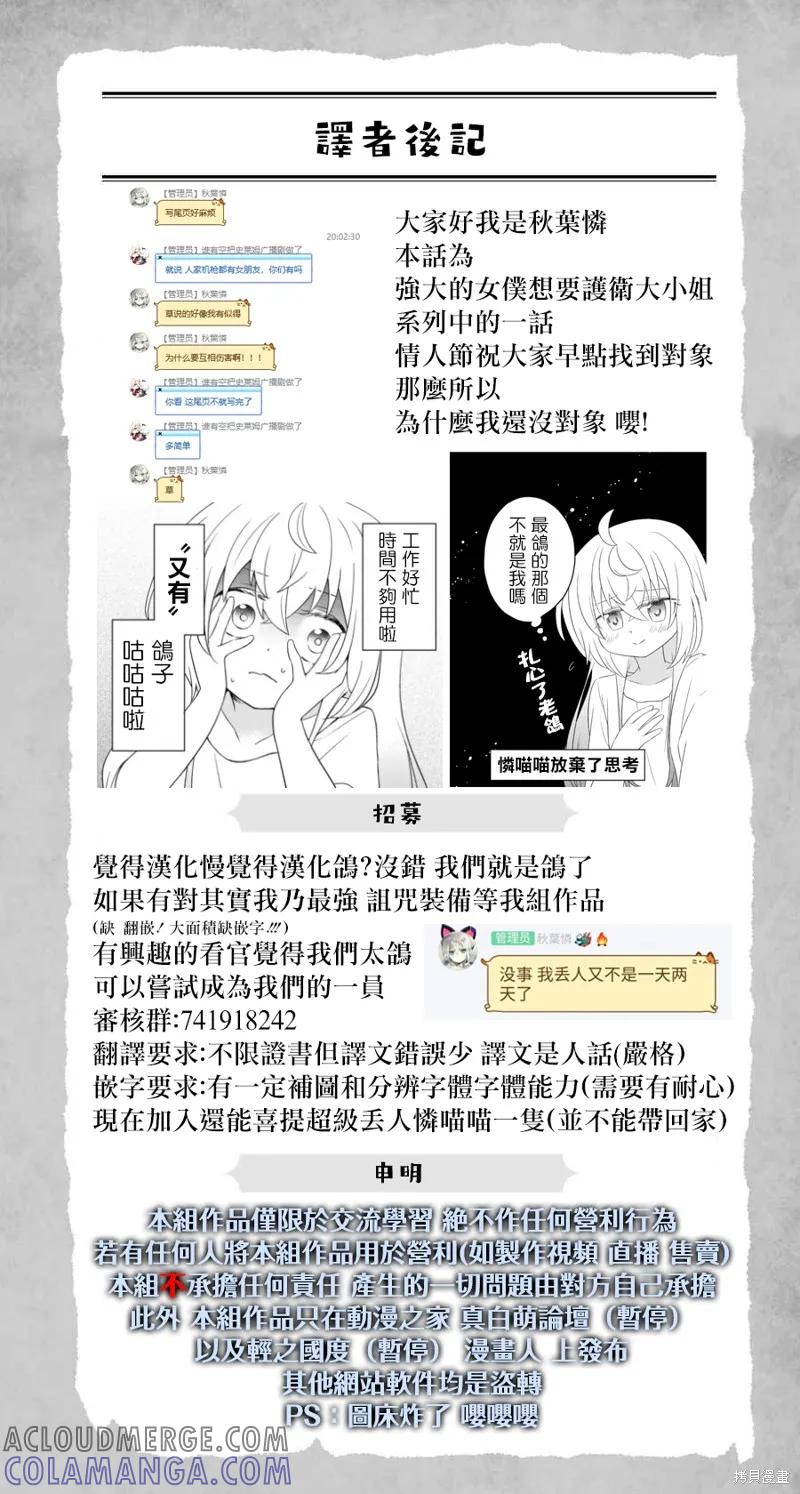 《Mechanical Buddy Universe》大小姐02 第4页