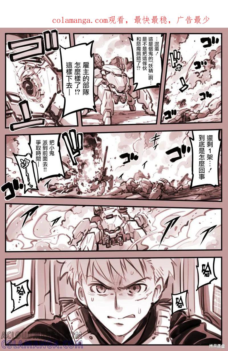 《Mechanical Buddy Universe》机器人老妈05 第1页