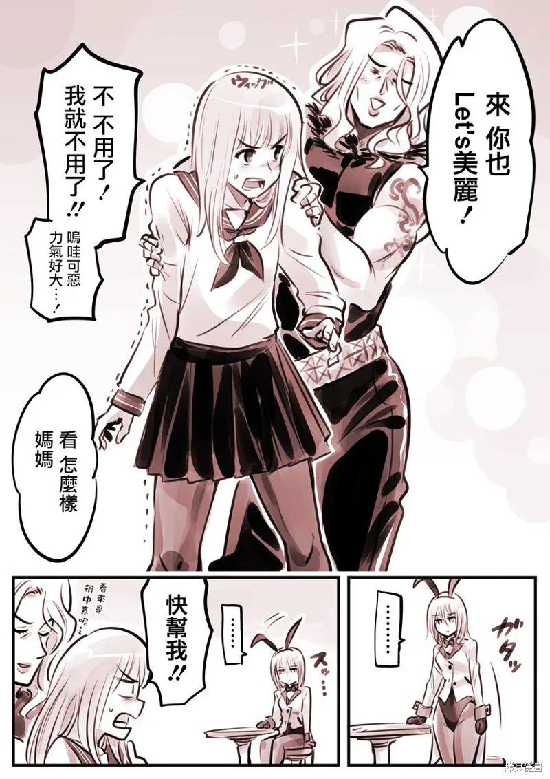 《Mechanical Buddy Universe》机器人老妈05 第14页