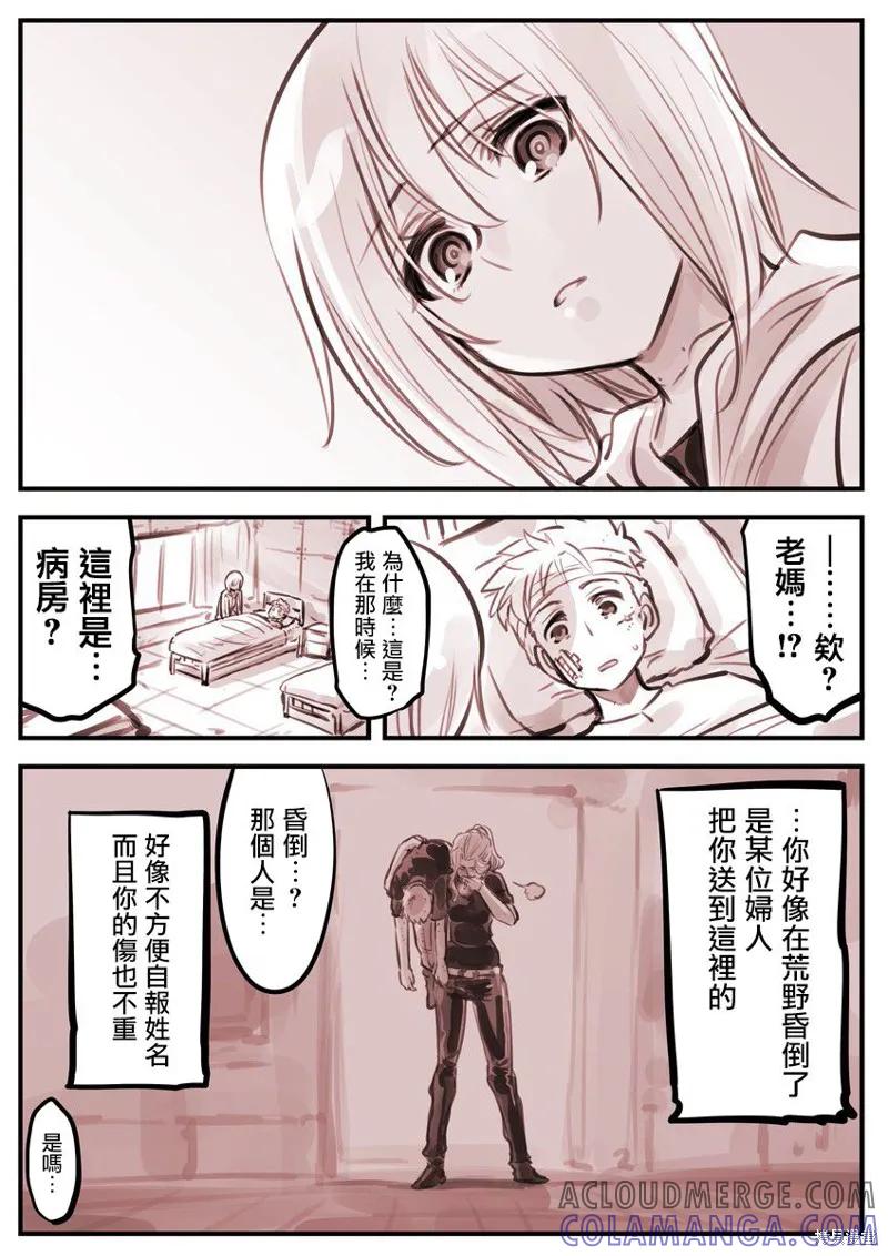 《Mechanical Buddy Universe》机器人老妈05 第3页