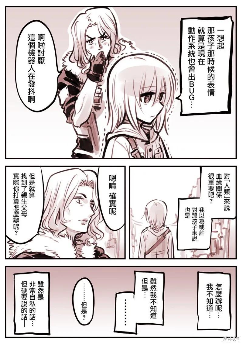 《Mechanical Buddy Universe》机器人老妈05 第8页