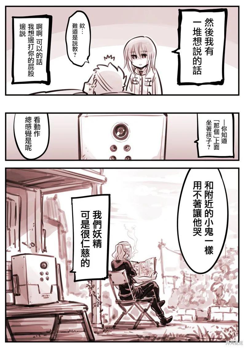 《Mechanical Buddy Universe》机器人老妈05 第4页