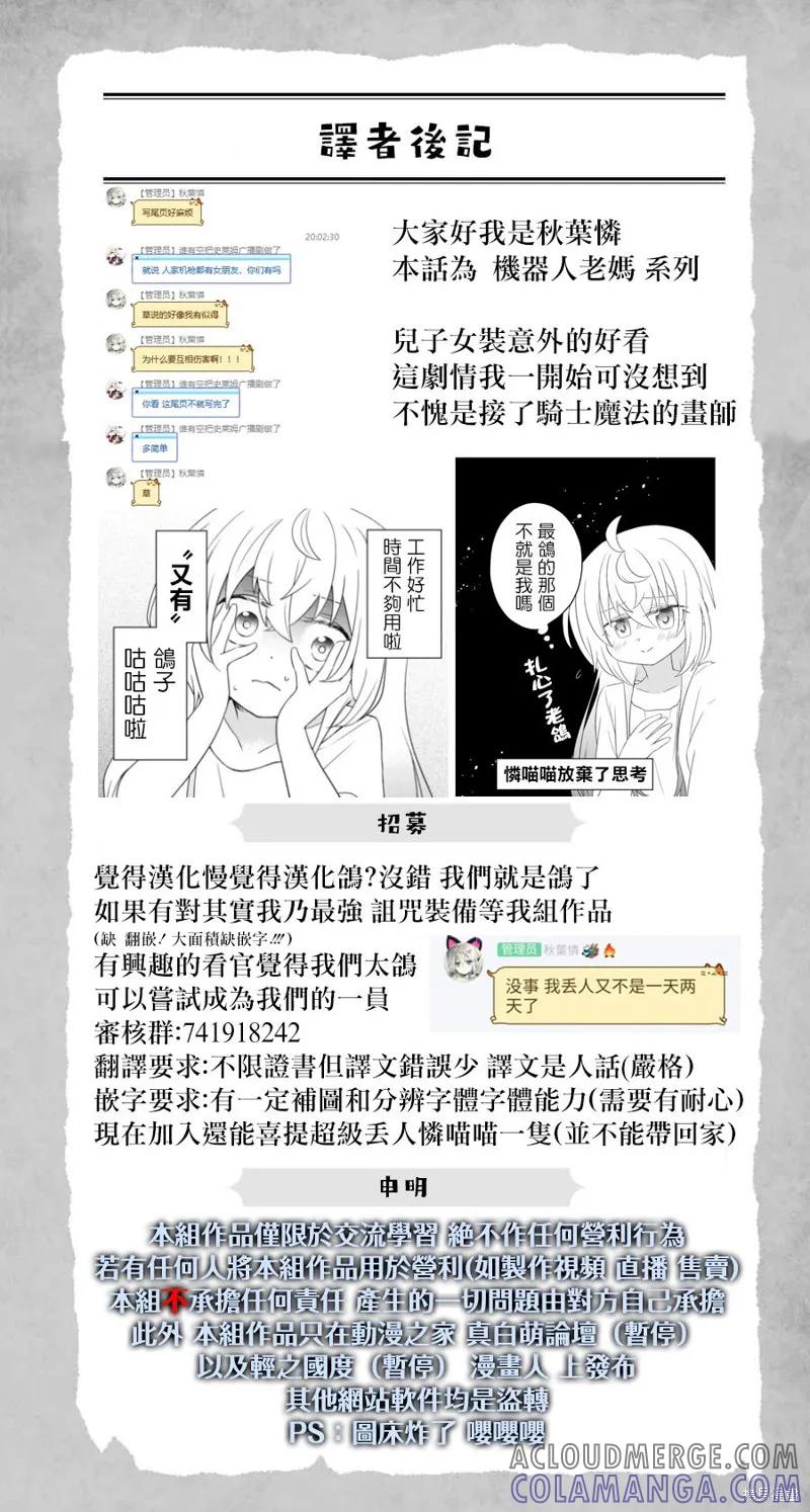《Mechanical Buddy Universe》机器人老妈05 第15页