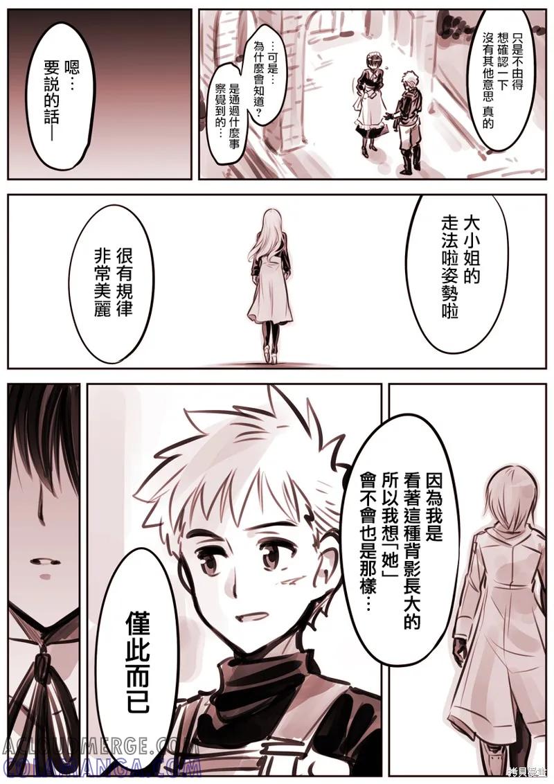 《Mechanical Buddy Universe》大小姐X机器人妈02 第3页
