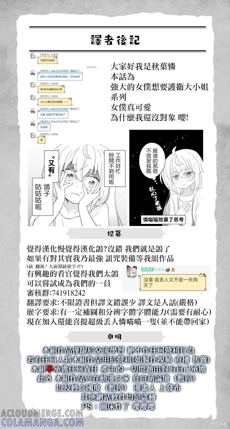 《Mechanical Buddy Universe》大小姐X机器人妈02 第5页