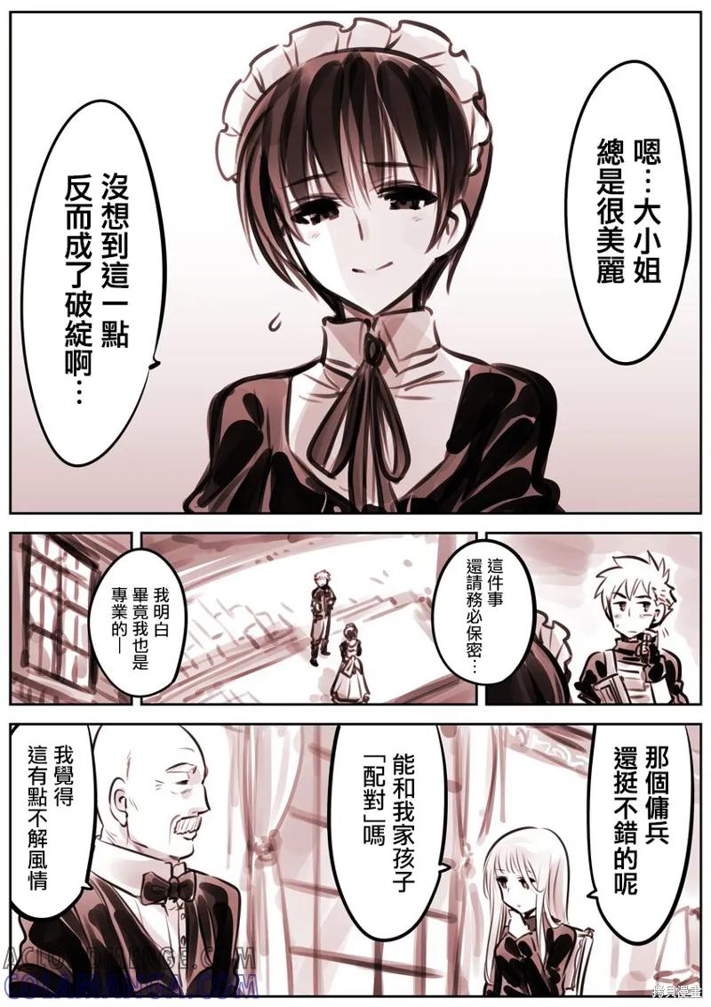 《Mechanical Buddy Universe》大小姐X机器人妈02 第4页