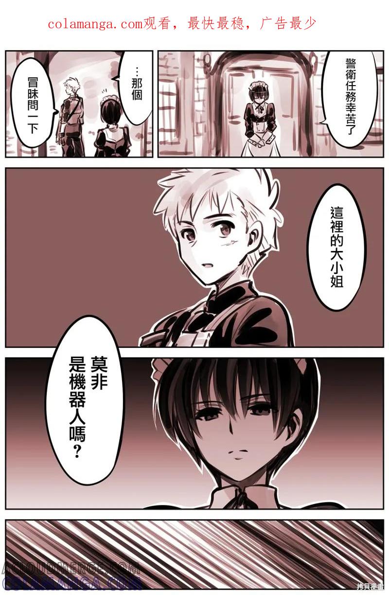 《Mechanical Buddy Universe》大小姐X机器人妈02 第1页