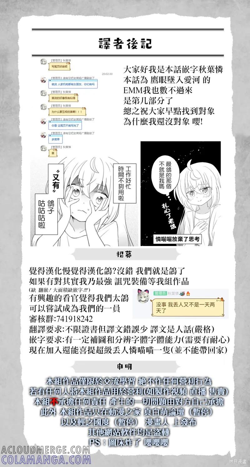 《Mechanical Buddy Universe》鹰眼03 第5页