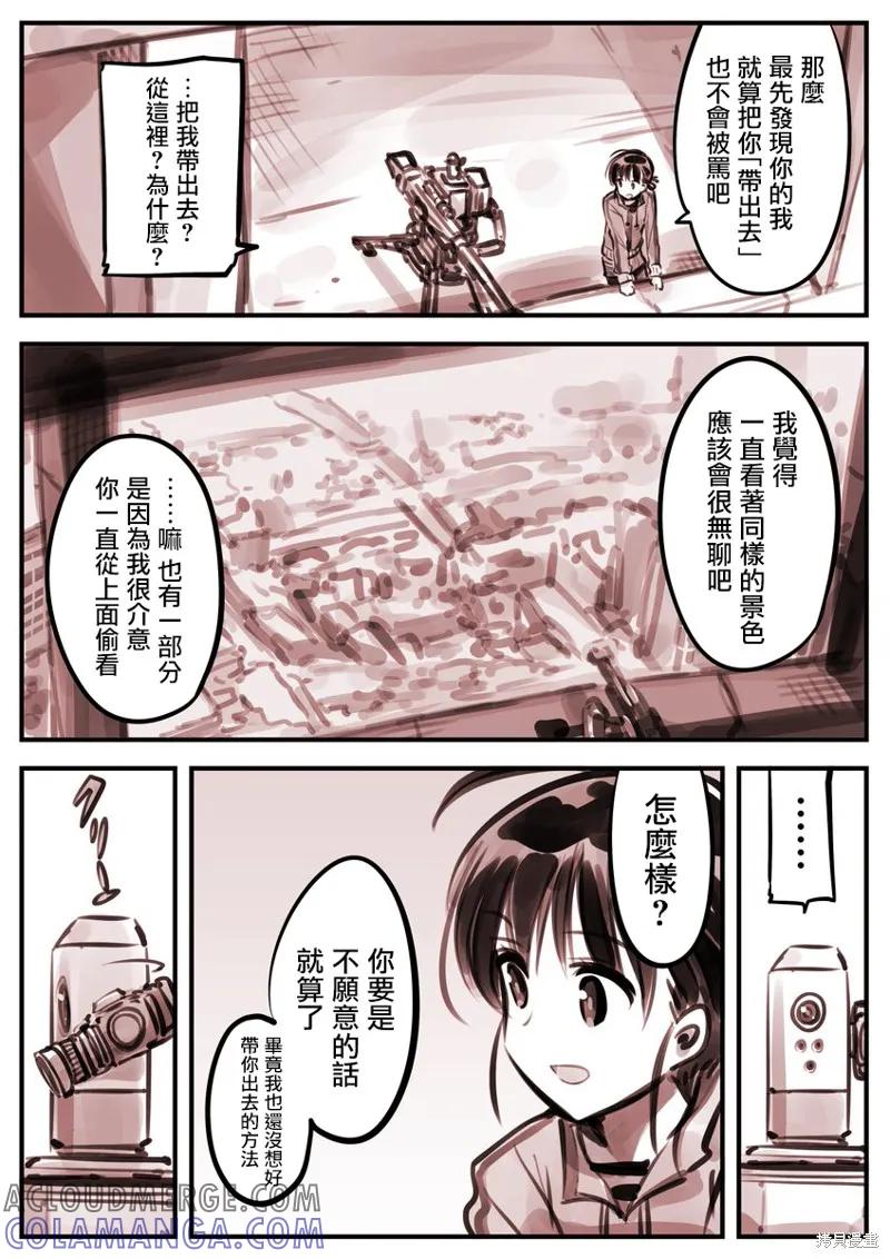 《Mechanical Buddy Universe》鹰眼03 第2页