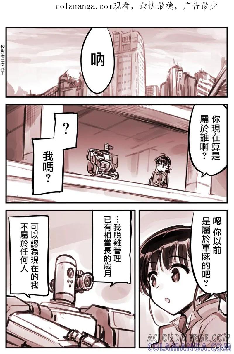《Mechanical Buddy Universe》鹰眼03 第1页