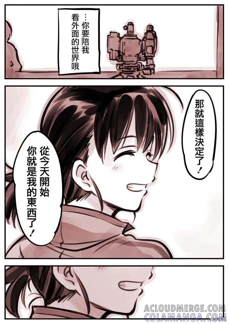 《Mechanical Buddy Universe》鹰眼03 第3页