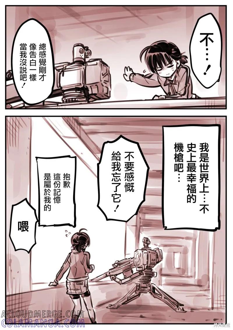 《Mechanical Buddy Universe》鹰眼03 第4页