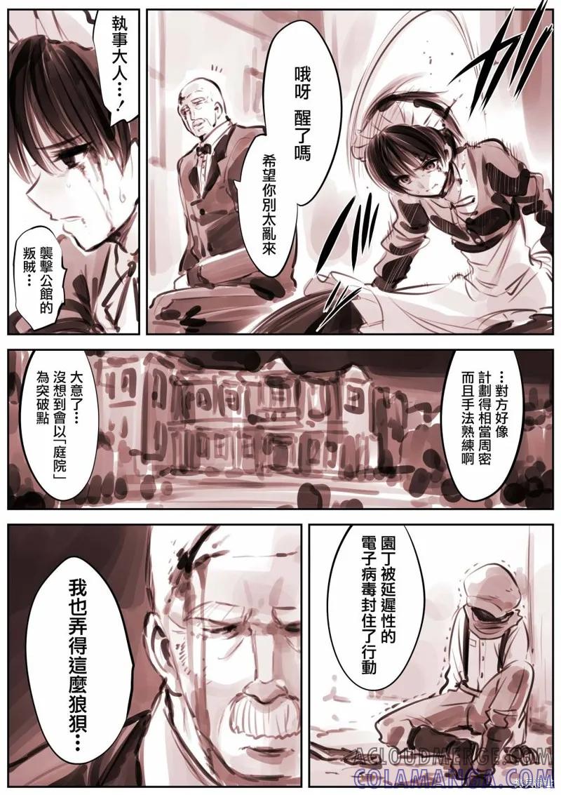 《Mechanical Buddy Universe》大小姐03 第2页