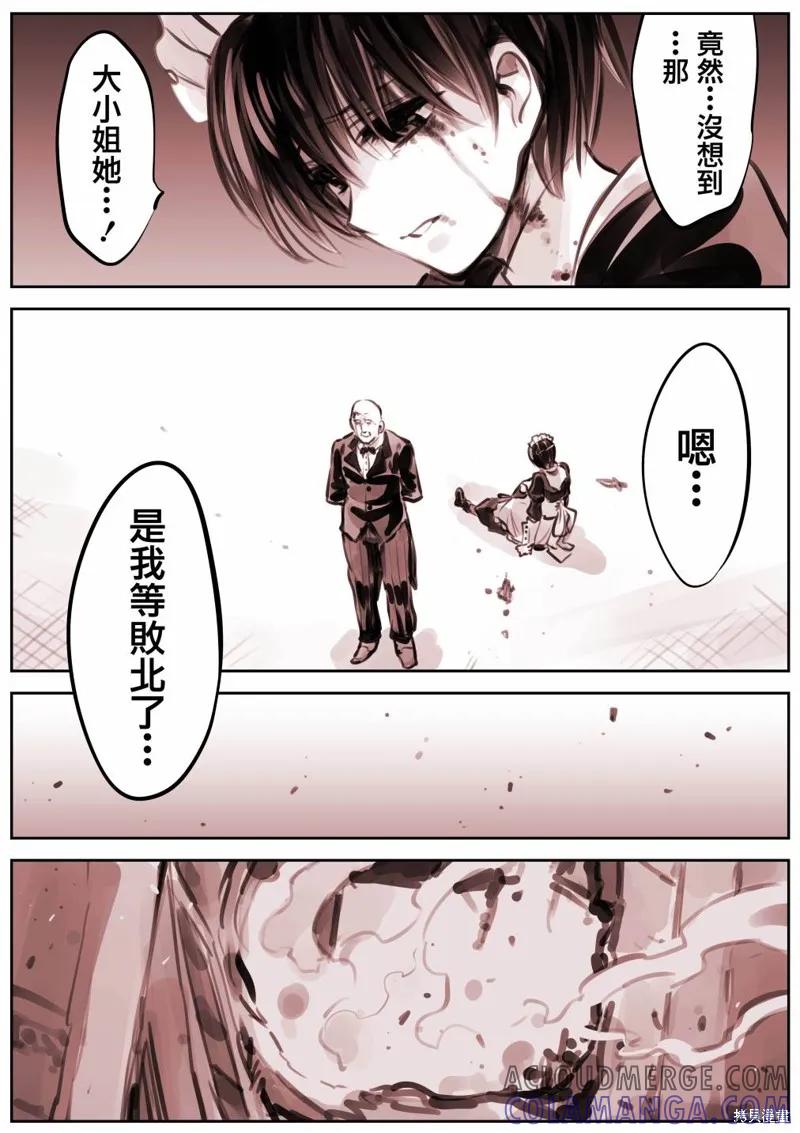《Mechanical Buddy Universe》大小姐03 第3页