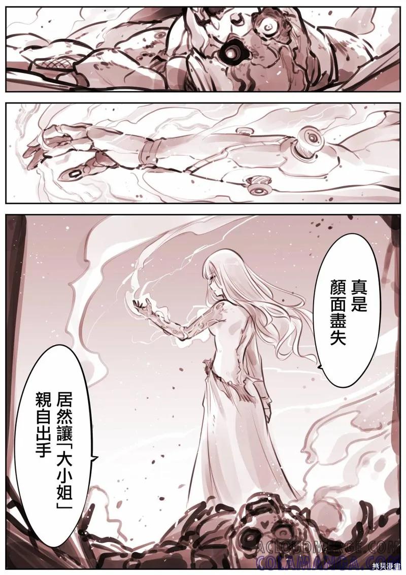 《Mechanical Buddy Universe》大小姐03 第4页