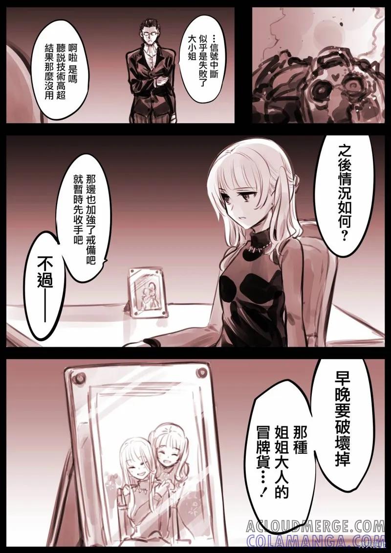 《Mechanical Buddy Universe》大小姐03 第5页