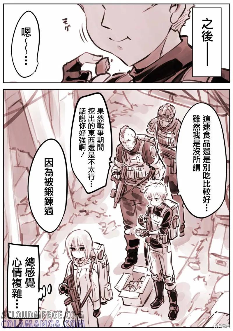 《Mechanical Buddy Universe》机器人妈06 第4页