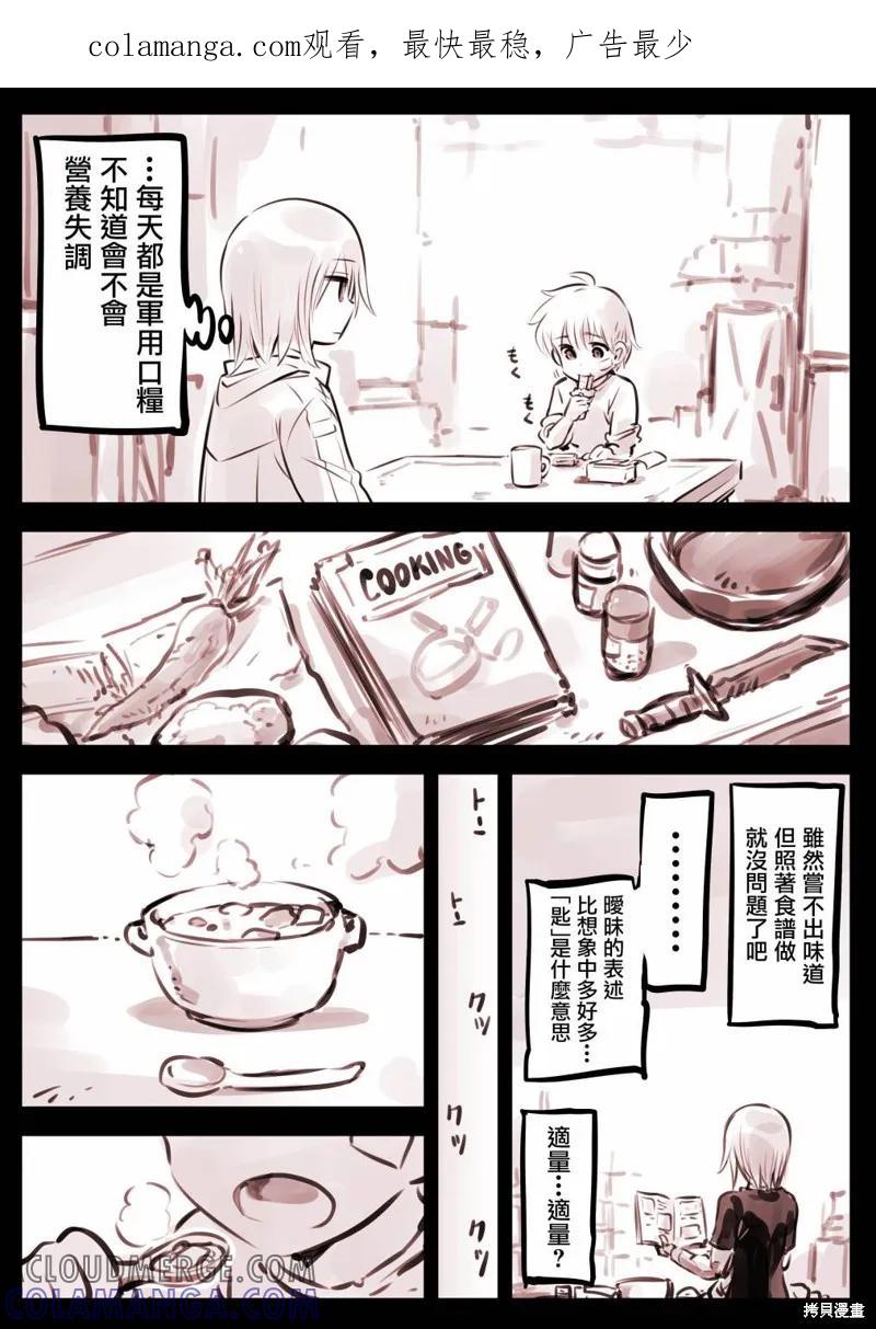 《Mechanical Buddy Universe》机器人妈06 第1页