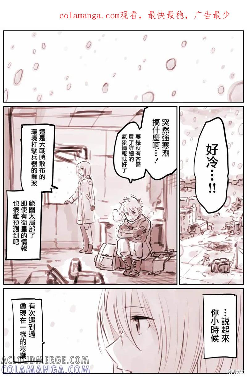 《Mechanical Buddy Universe》机器人妈07 第1页