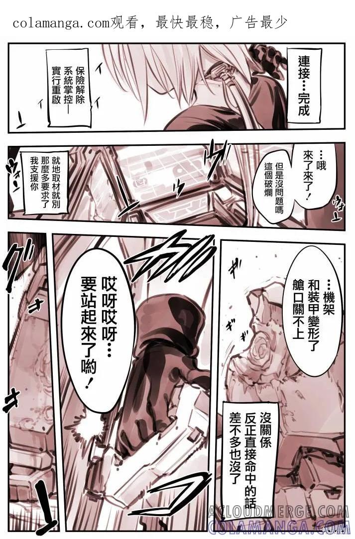 《Mechanical Buddy Universe》机器人妈08 第1页