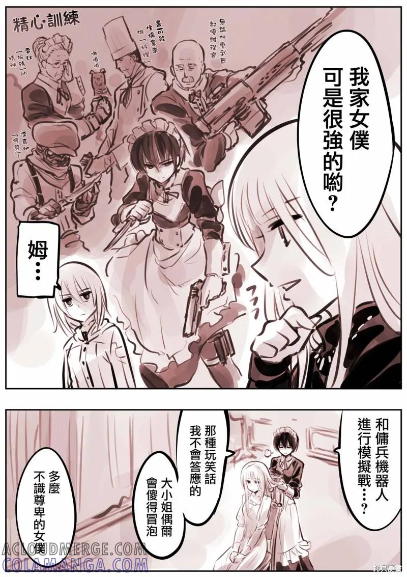 《Mechanical Buddy Universe》大小姐X机器人妈03 第2页